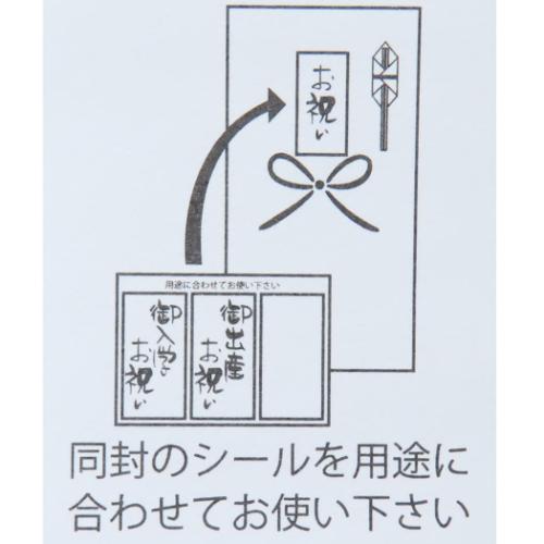 祝儀袋 金封 シール付 1枚入り お祝い 御出産お祝い 御入学お祝い のし袋 グッズ メール便可