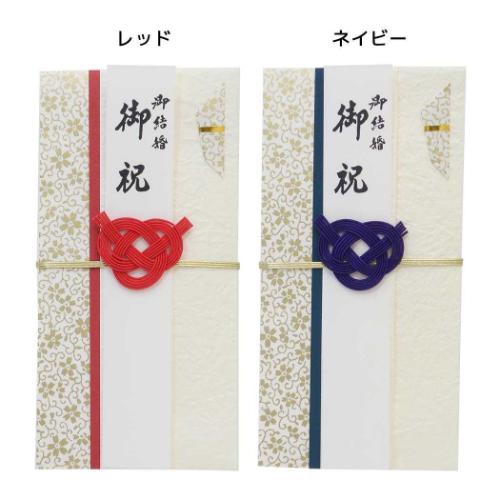 祝儀袋 金封 1枚入 御結婚御祝 無地 寿 短冊付き グッズ メール便可