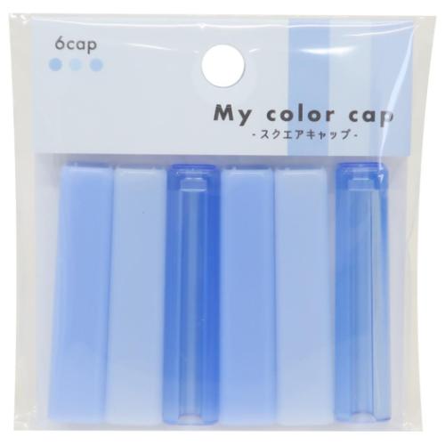 MYCOLOR 鉛筆キャップ スクエア鉛筆キャップ 新学期準備文具 グッズ メール便可