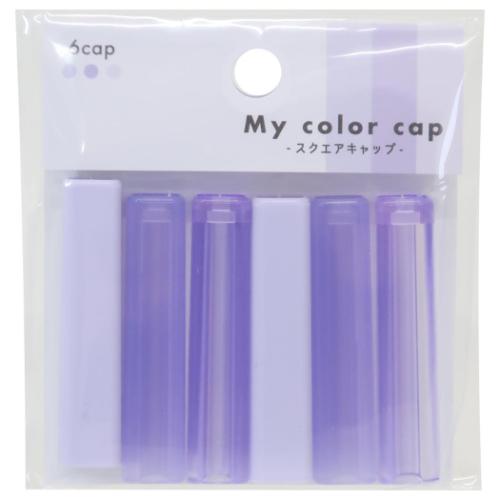 MYCOLOR 鉛筆キャップ スクエア鉛筆キャップ 新学期準備文具 グッズ メール便可