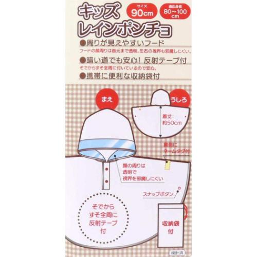 アイムドラえもん 子供用 レインウェア キッズレインポンチョ 90cm ラインデザイン サンリオ アニメキャラクター グッズ メール便可