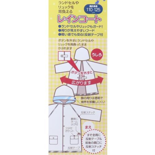 カーズ 子供用 レインウェア リュック ランドセルが背負えるレインコート ディズニー キャラクター グッズ メール便可