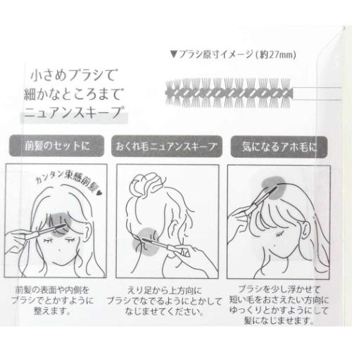 コスメ雑貨 前髪キープブラシ ポイント パープル 女の子 グッズ メール便可