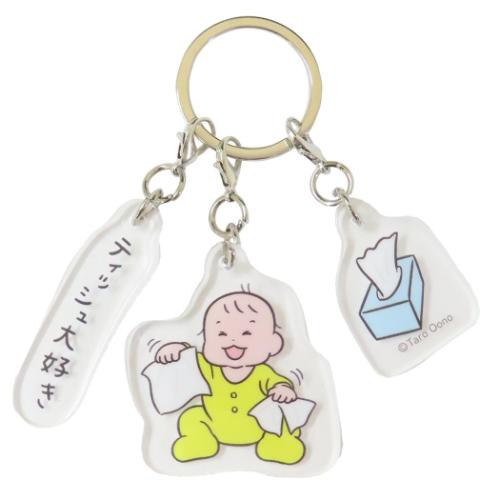 おおのたろう キーリング 3連アクリルキーホルダー ティッシュ アクキー グッズ メール便可