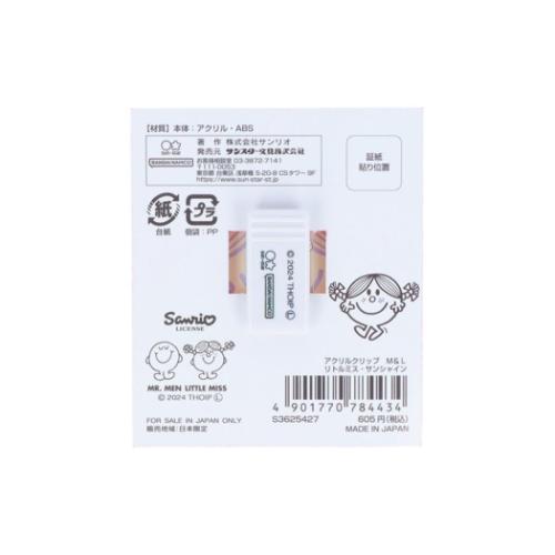 ミスターメン&リトルミス クリップ アクリルクリップ M&L リトルミス サンシャイン キャラクター グッズ メール便可