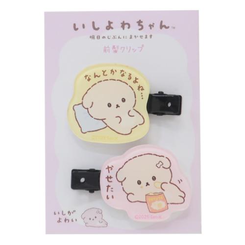 いしよわちゃん ヘアアクセ 前髪クリップ つぶやき サンエックス キャラクター グッズ メール便可