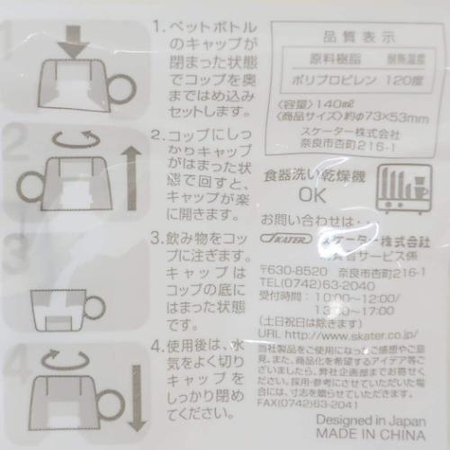 ハローキティ ペットボトル用コップ ペットボトルキャップコップ フェイス サンリオ キャラクター グッズ