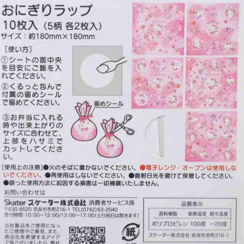 ハローキティ ランチグッズ おにぎりラップ 10枚入り キラキラスウィーツ サンリオ キャラクター グッズ メール便可