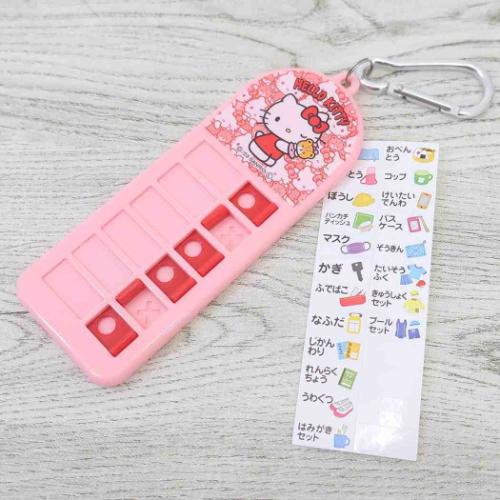 ハローキティ 忘れ物チェッカー 子供用持ち物チェッカー うしろうしろ サンリオ キャラクター グッズ メール便可