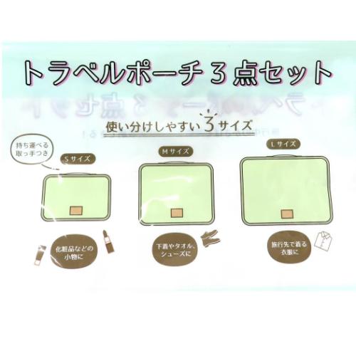 ミニオンズ 旅行ポーチ トラベルポーチ3点セット ポップラブバナナ ユニバーサル映画 キャラクター グッズ