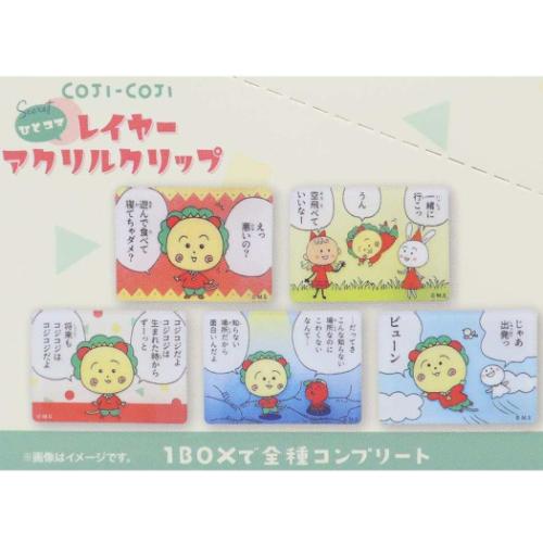 コジコジ クリップ シークレットレイヤーアクリルクリップ 全10種 さくらももこ アニメキャラクター グッズ メール便可