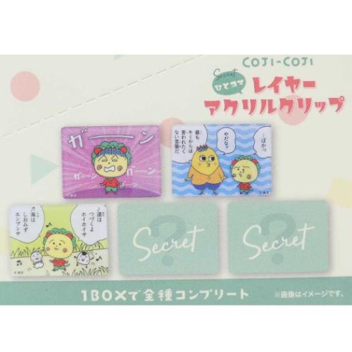 コジコジ クリップ シークレットレイヤーアクリルクリップ 全10種 さくらももこ アニメキャラクター グッズ メール便可
