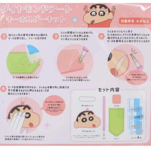クレヨンしんちゃん キーホルダーキット ダイヤモンドアートキーホルダーキット アニメキャラクター グッズ メール便可