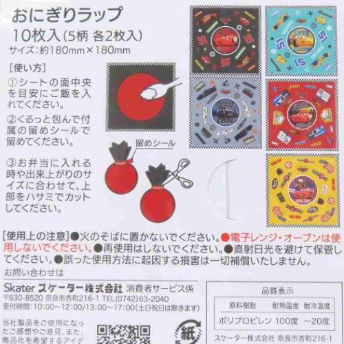 カーズ おにぎり包み おにぎりラップ ディズニー キャラクター グッズ メール便可