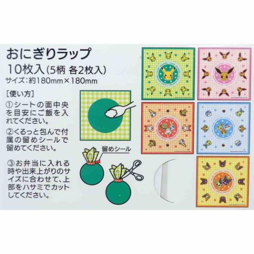 ポケットモンスター ランチグッズ おにぎりラップ 10枚入り ポケモン キャラクター グッズ メール便可