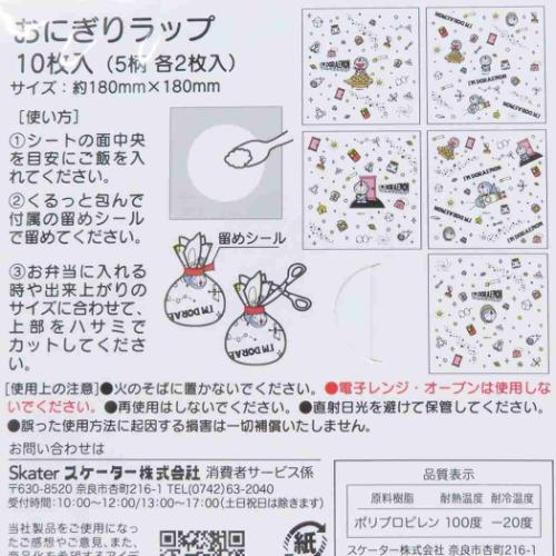 アイムドラえもん おにぎり包み おにぎりラップ サンリオ アニメキャラクター グッズ メール便可