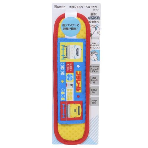 プラレール レジャーグッズ 水筒ショルダーベルトカバー 23 鉄道 キャラクター グッズ メール便可