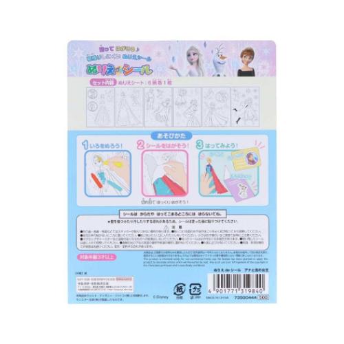 アナと雪の女王 塗り絵 ぬりえdeシール ディズニー キャラクター グッズ メール便可