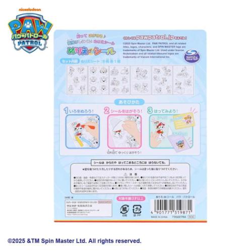 パウパトロール 塗り絵 ぬりえdeシール アニメキャラクター グッズ メール便可