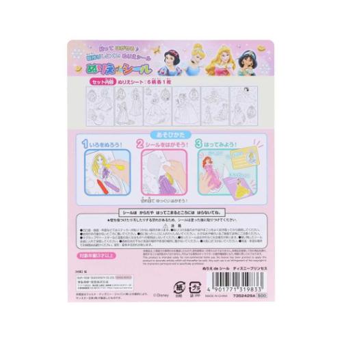 ディズニープリンセス 塗り絵 ぬりえdeシール ディズニー キャラクター グッズ