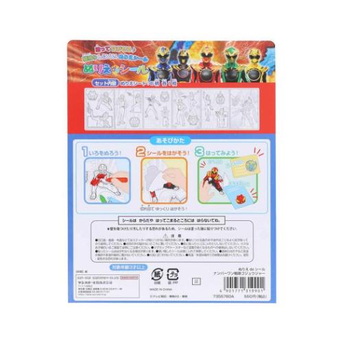 ナンバーワン戦隊ゴジュウジャー 塗り絵 ぬりえdeシール スーパー戦隊シリーズ キャラクター グッズ メール便可