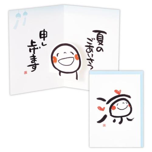 笑い文字 グリーティングカード 立体カード 涼 暑中見舞い グッズ メール便可