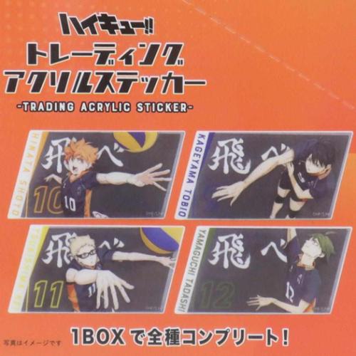ハイキュー ステッカー トレーディングアクリルステッカー 全8種 少年ジャンプ アニメキャラクター グッズ メール便可