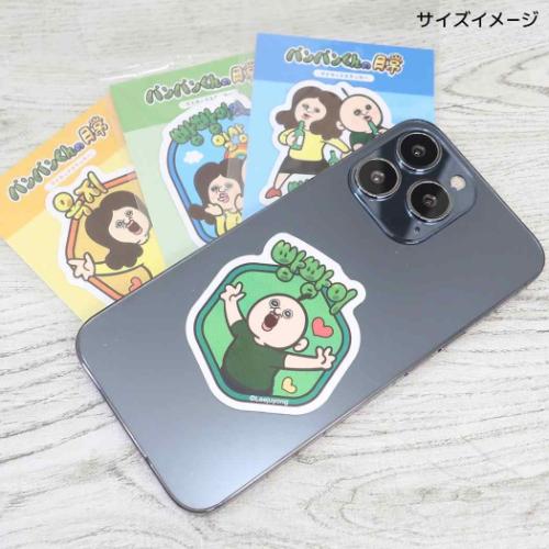 パンパンくんの日常 ステッカー ダイカットステッカー パンパンくん キャラクター グッズ メール便可