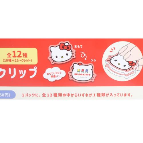 ハローキティ クリップ シークレットアクリルクリップ 全12種 サンリオ キャラクター グッズ メール便可