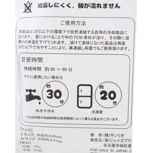 クロミ 夏用クールネック ネッククールリング ソーダ サンリオ キャラクター グッズ メール便可
