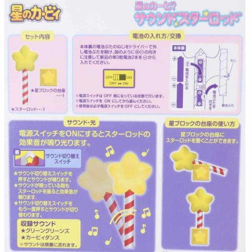 星のカービィ おもちゃ サウンドスターロッド キャラクター グッズ