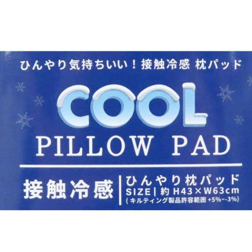 リサラーソン まくらカバー ひんやり枕パッド カラフルひんやり キャラクター グッズ
