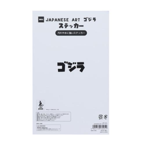 JAPANESE ART ゴジラ ビッグシール ステッカー ゴジラ キャラクター グッズ メール便可