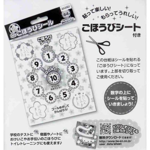 シールシート ごほうびシール スタンダード English 64枚入り 宿題 評価 グッズ メール便可