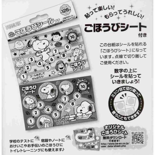 スヌーピー シールシート ごほうびシール プチ 126枚入り ピーナッツ キャラクター グッズ メール便可