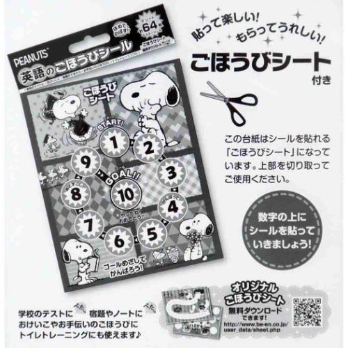 スヌーピー シールシート 英語のごほうびシール 64枚入り ピーナッツ キャラクター グッズ メール便可