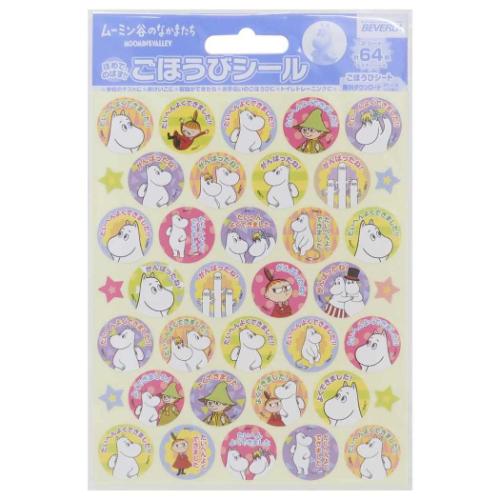 ムーミン シールシート ごほうびシール ムーミン谷のなかまたち 64枚入り 北欧 キャラクター グッズ メール便可