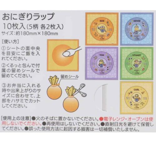 ミニオンズ ランチグッズ おにぎりラップ ミニオン ユニバーサル映画 キャラクター グッズ メール便可