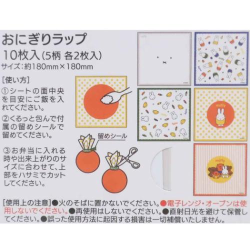 ミッフィー ランチグッズ おにぎりラップ ミッフィー21 ディックブルーナ 絵本キャラクター グッズ メール便可