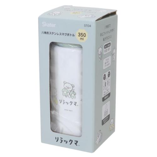 リラックマ 保温保冷水筒 八角ステンレスボトル350ml リラックマベーシック サンエックス キャラクター グッズ