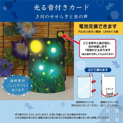 グリーティングカード シヨチユウJSP 59-5 サマー ライト＆サウンド 月夜に蛍 メッセージカード グッズ メール便可