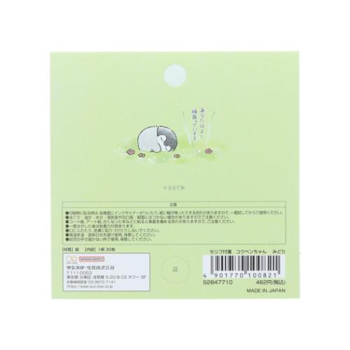 コウペンちゃん 付せん セリフ付箋 みどり LINE FRIENDS キャラクター グッズ メール便可