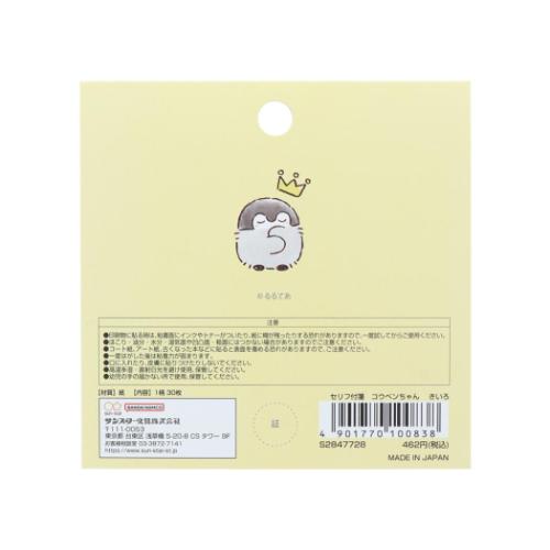 コウペンちゃん 付せん セリフ付箋 きいろ LINE FRIENDS キャラクター グッズ メール便可