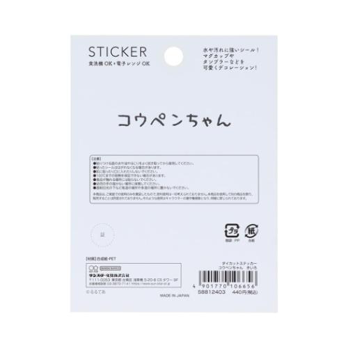 コウペンちゃん ビッグシール ダイカットステッカー きいろ LINE FRIENDS キャラクター グッズ メール便可