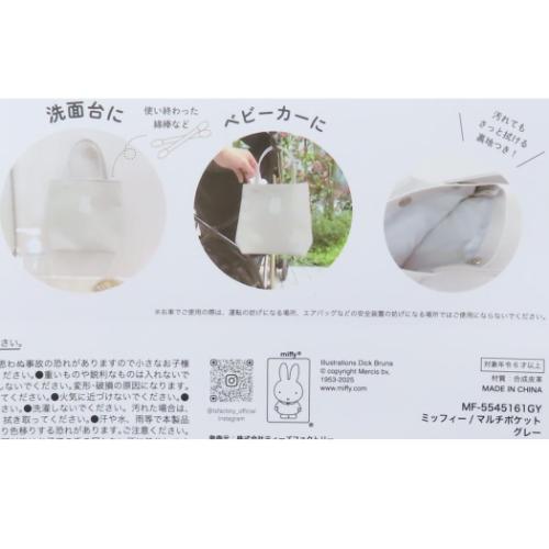 ミッフィー 収納用品 マルチポケット グレー ディックブルーナ 絵本キャラクター グッズ メール便可