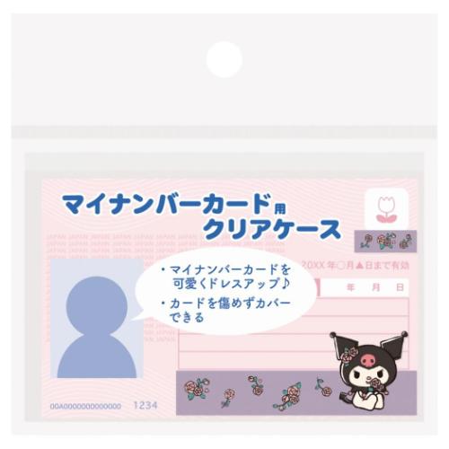 クロミ カードケース マイナカードクリアケース 顔見え 6枚入り サンリオ キャラクター グッズ メール便可