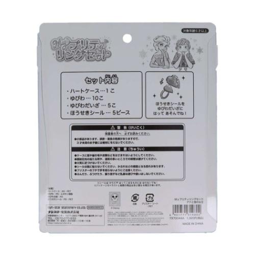 アナと雪の女王 おもちゃ Myプリティリングセット ディズニー キャラクター グッズ