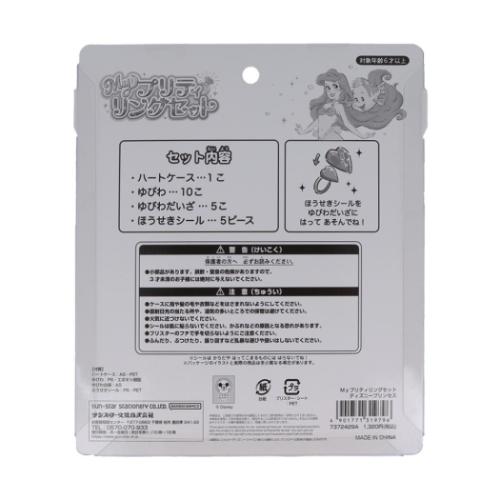 ディズニープリンセス おもちゃ Myプリティリングセット ディズニー キャラクター グッズ
