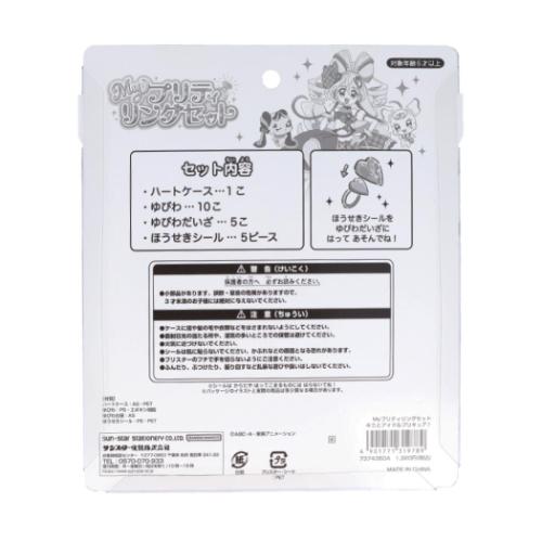 キミとアイドルプリキュア おもちゃ Myプリティリングセット アニメキャラクター グッズ