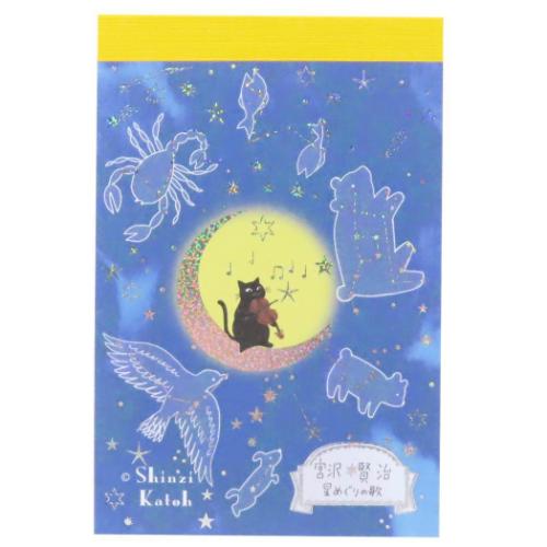 宮沢賢治星の銀河 メモ帳 星めぐりの歌 かわいい グッズ メール便可